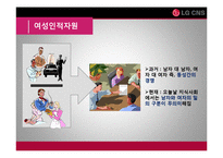[인적자원관리] LG CNS의 여성인적자원관리와 기업경영 효율성 분석-3