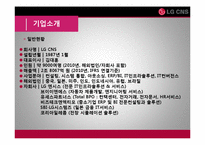 [인적자원관리] LG CNS의 여성인적자원관리와 기업경영 효율성 분석-10