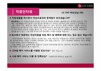 [인적자원관리] LG CNS의 여성인적자원관리와 기업경영 효율성 분석-19