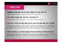 [인적자원관리] LG CNS의 여성인적자원관리와 기업경영 효율성 분석-20
