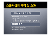 [관광경영] 논문요약-국내 자동차 경주대회의 관중 및 스폰서 기업의 소비행동 분석-10