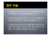 [관광경영] 논문요약-국내 자동차 경주대회의 관중 및 스폰서 기업의 소비행동 분석-11