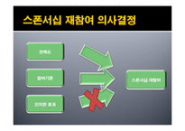 [관광경영] 논문요약-국내 자동차 경주대회의 관중 및 스폰서 기업의 소비행동 분석-16