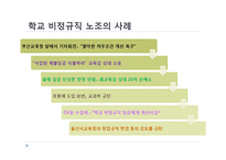 [인사관리] 비정규직 실태와 개인, 기업, 정부차원의 역할-20