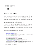 [소비자학] 미니스커트에 대한 현대 20대 여성의 경험과 부여하는 의미 고찰-3
