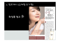 [소비자 마케팅] 감성적 소구와 이성적 소구 광고 비교-4