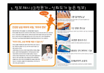 [소비자 마케팅] 감성적 소구와 이성적 소구 광고 비교-6