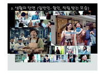 [소비자 마케팅] 감성적 소구와 이성적 소구 광고 비교-7