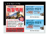[소비자 마케팅] 감성적 소구와 이성적 소구 광고 비교-9