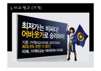 [소비자 마케팅] 감성적 소구와 이성적 소구 광고 비교-10