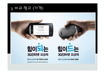 [소비자 마케팅] 감성적 소구와 이성적 소구 광고 비교-11