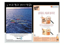 [소비자 마케팅] 감성적 소구와 이성적 소구 광고 비교-12