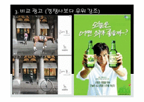 [소비자 마케팅] 감성적 소구와 이성적 소구 광고 비교-15