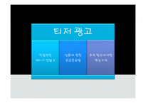[소비자 마케팅] 감성적 소구와 이성적 소구 광고 비교-19