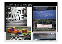 [소비자 마케팅] 감성적 소구와 이성적 소구 광고 비교-20
