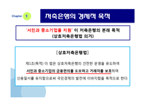 [경제학] 저축은행 사태의 원인과 해결-7
