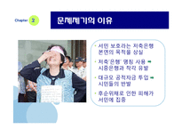[경제학] 저축은행 사태의 원인과 해결-9
