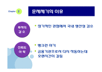 [경제학] 저축은행 사태의 원인과 해결-12
