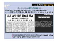 [경영윤리] 회계와 윤리-분식회계와 사이이사제도-6