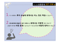 [경영윤리] 회계와 윤리-분식회계와 사이이사제도-7
