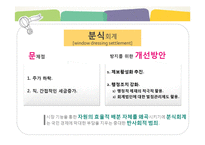 [경영윤리] 회계와 윤리-분식회계와 사이이사제도-11