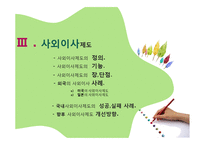 [경영윤리] 회계와 윤리-분식회계와 사이이사제도-14
