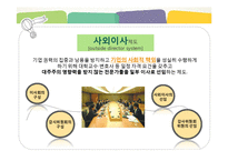 [경영윤리] 회계와 윤리-분식회계와 사이이사제도-15