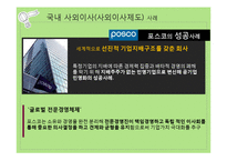 [경영윤리] 회계와 윤리-분식회계와 사이이사제도-18