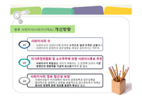 [경영윤리] 회계와 윤리-분식회계와 사이이사제도-20