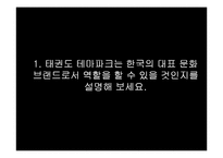 [소비자행동론] 문화를 소재로 한 관광 상품 마케팅 전략-2