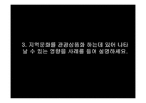 [소비자행동론] 문화를 소재로 한 관광 상품 마케팅 전략-6