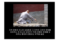 [소비자행동론] 문화를 소재로 한 관광 상품 마케팅 전략-17