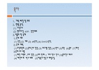 [축제와 문화] 음식축제 기획안-서울의 특색 음식을 중심으로-2