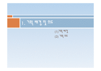 [축제와 문화] 음식축제 기획안-서울의 특색 음식을 중심으로-3