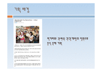 [축제와 문화] 음식축제 기획안-서울의 특색 음식을 중심으로-4