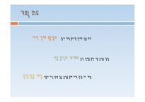 [축제와 문화] 음식축제 기획안-서울의 특색 음식을 중심으로-5