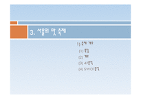 [축제와 문화] 음식축제 기획안-서울의 특색 음식을 중심으로-12
