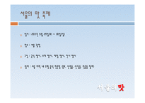[축제와 문화] 음식축제 기획안-서울의 특색 음식을 중심으로-15