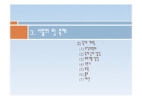 [축제와 문화] 음식축제 기획안-서울의 특색 음식을 중심으로-18