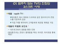 [소비자 정보학] 5장 기술 트렌드-스크린, 검색엔진, 증강현실의 미래와 휴먼에너지의 활용-4