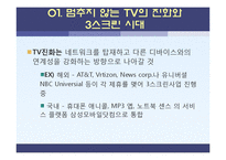 [소비자 정보학] 5장 기술 트렌드-스크린, 검색엔진, 증강현실의 미래와 휴먼에너지의 활용-7