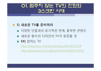 [소비자 정보학] 5장 기술 트렌드-스크린, 검색엔진, 증강현실의 미래와 휴먼에너지의 활용-8