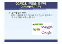 [소비자 정보학] 5장 기술 트렌드-스크린, 검색엔진, 증강현실의 미래와 휴먼에너지의 활용-10