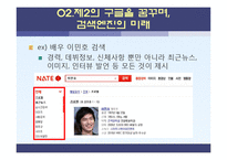 [소비자 정보학] 5장 기술 트렌드-스크린, 검색엔진, 증강현실의 미래와 휴먼에너지의 활용-12
