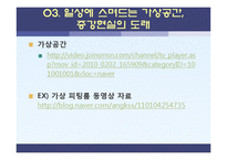 [소비자 정보학] 5장 기술 트렌드-스크린, 검색엔진, 증강현실의 미래와 휴먼에너지의 활용-15