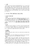 [사회복지] 한 부모, 재혼 가정 어린이 교육-3