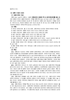 [사회복지] 한 부모, 재혼 가정 어린이 교육-4