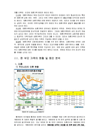 [사회복지] 한 부모, 재혼 가정 어린이 교육-5