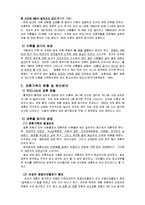 [사회복지] 한 부모, 재혼 가정 어린이 교육-6