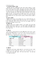 [사회복지] 한 부모, 재혼 가정 어린이 교육-7